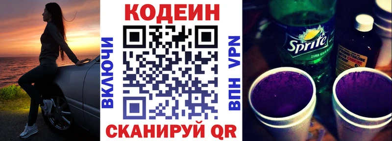 МЕГА зеркало  Протвино  Кодеиновый сироп Lean напиток Lean (лин) 